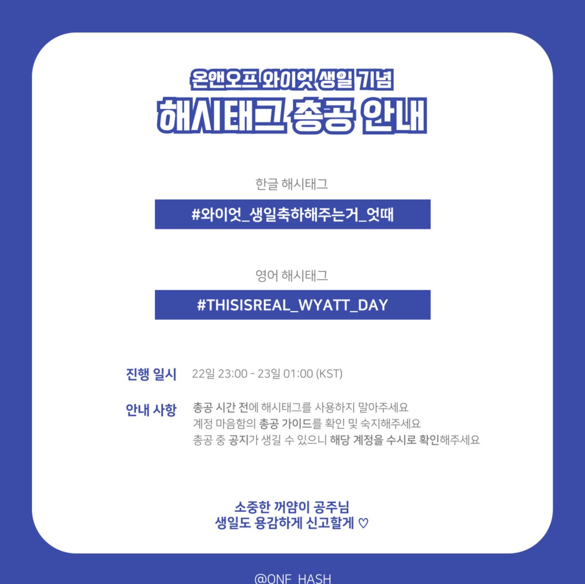 온앤오프 해시태그 tweet media