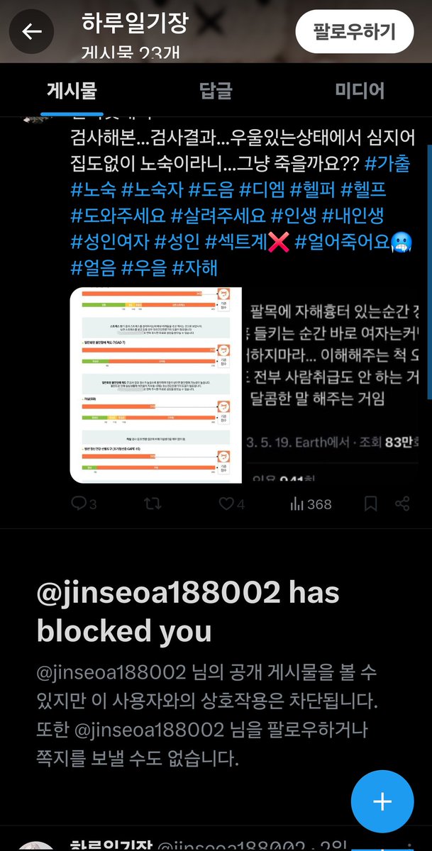 damdadidam13's tweet photo. 올해 1월에 만들자마자 날차단박았네ㅋㅋㅋ 1월엔 게시물도  별로없었는데 찾아서 차단했네ㅋ 동일인물인가?ㅋㅋㅋ 계정이여러개라니 참 믿을수없는사람이었구나ㅋㅋ 사기꾼인가? 혹시 대면한적 있으신분?ㅋ #헬퍼 #헬프 #가출 https://t.co/w4M3XgppXD