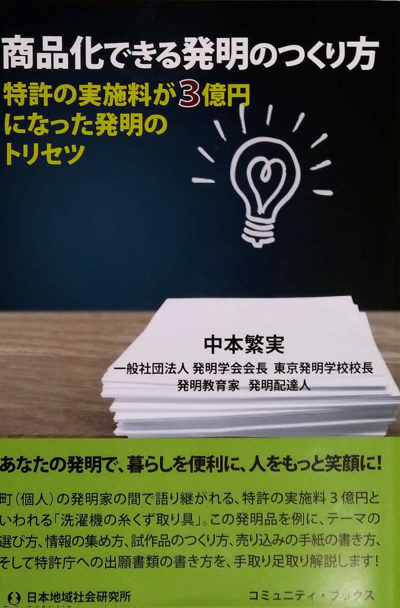 アイデア工房Ｈiro　団塊世代の発明じぃ tweet media