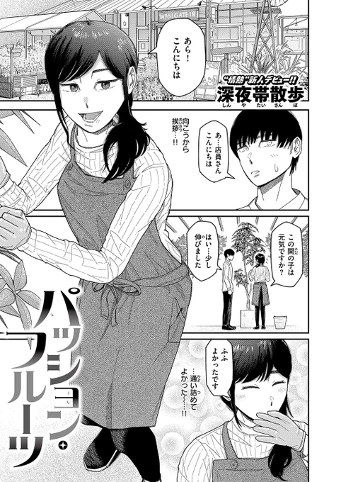 (1/3) 園芸店勤務の"何かある"お姉さんとデートへ…🪴 