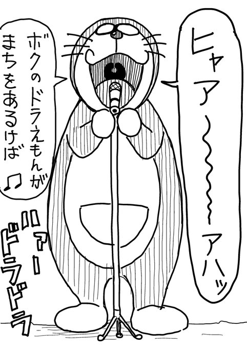 ドラえもんのオープニング曲を歌うドラちゃん⭐️

参考曲
↓↓↓

https://t.co/4IbWf9J4GF 