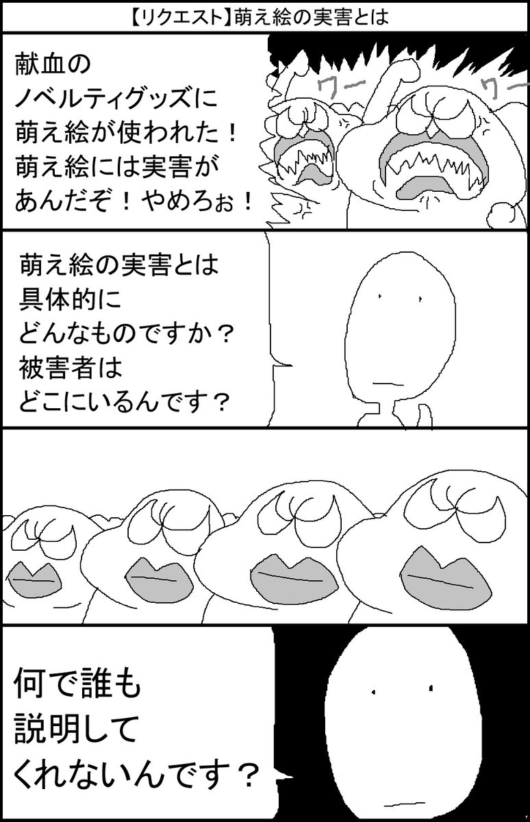 【リクエスト】萌え絵の実害とは 