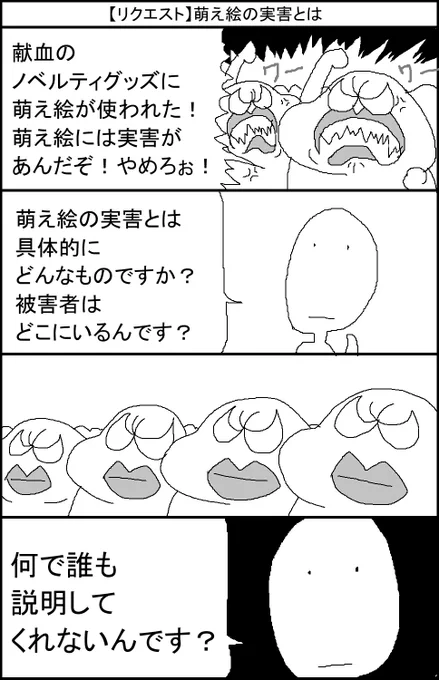 【リクエスト】萌え絵の実害とは 