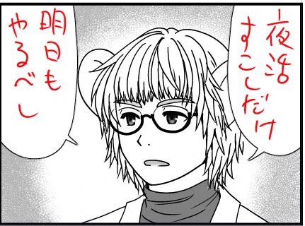 スキマ時間使いつつ、絶対に無理しないのです 