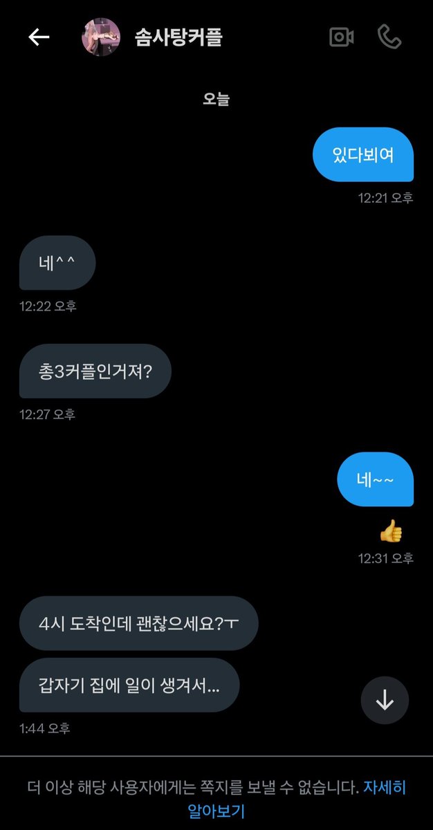 약속시간 2시간 늦더니
오기로한 30분전 차단한 커플
진짜 왜이러는걸까요? 
약속 못지킬거면 그냥 못오겠다고 죄송하다고 이말 한마디가 그렇게 어렵나요? 다른분들 피해보지 말라고
박제합니다
#약속펑크 #무매너 #부커만남