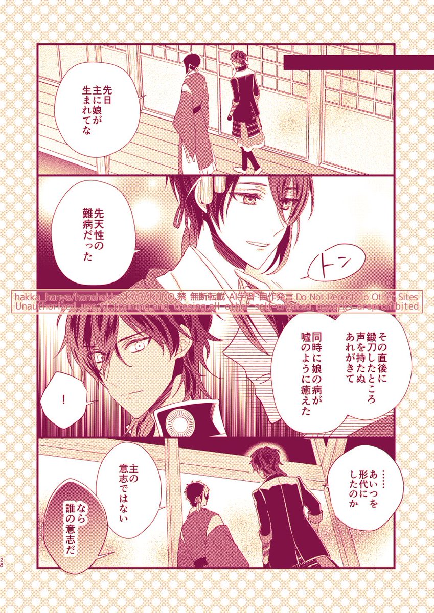 一振りだけ女士で顕現してしまった鶴丸国永(先天性女体化)と伊達組の漫画。訳アリ鶴さんのお話。(2/2) 