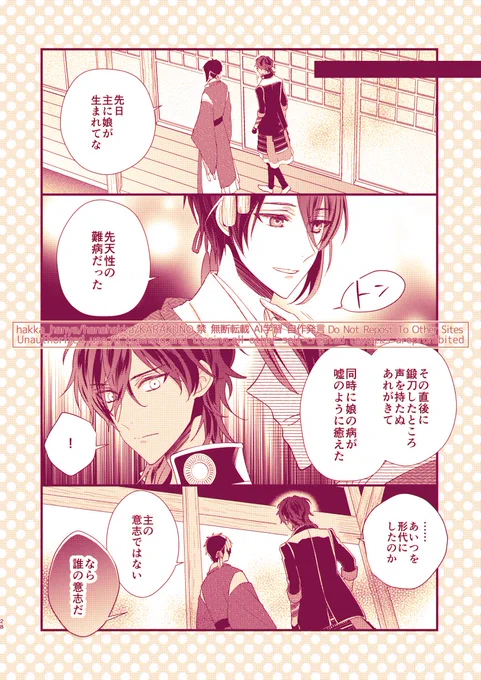 一振りだけ女士で顕現してしまった鶴丸国永(先天性女体化)と伊達組の漫画。訳アリ鶴さんのお話。(2/2) 