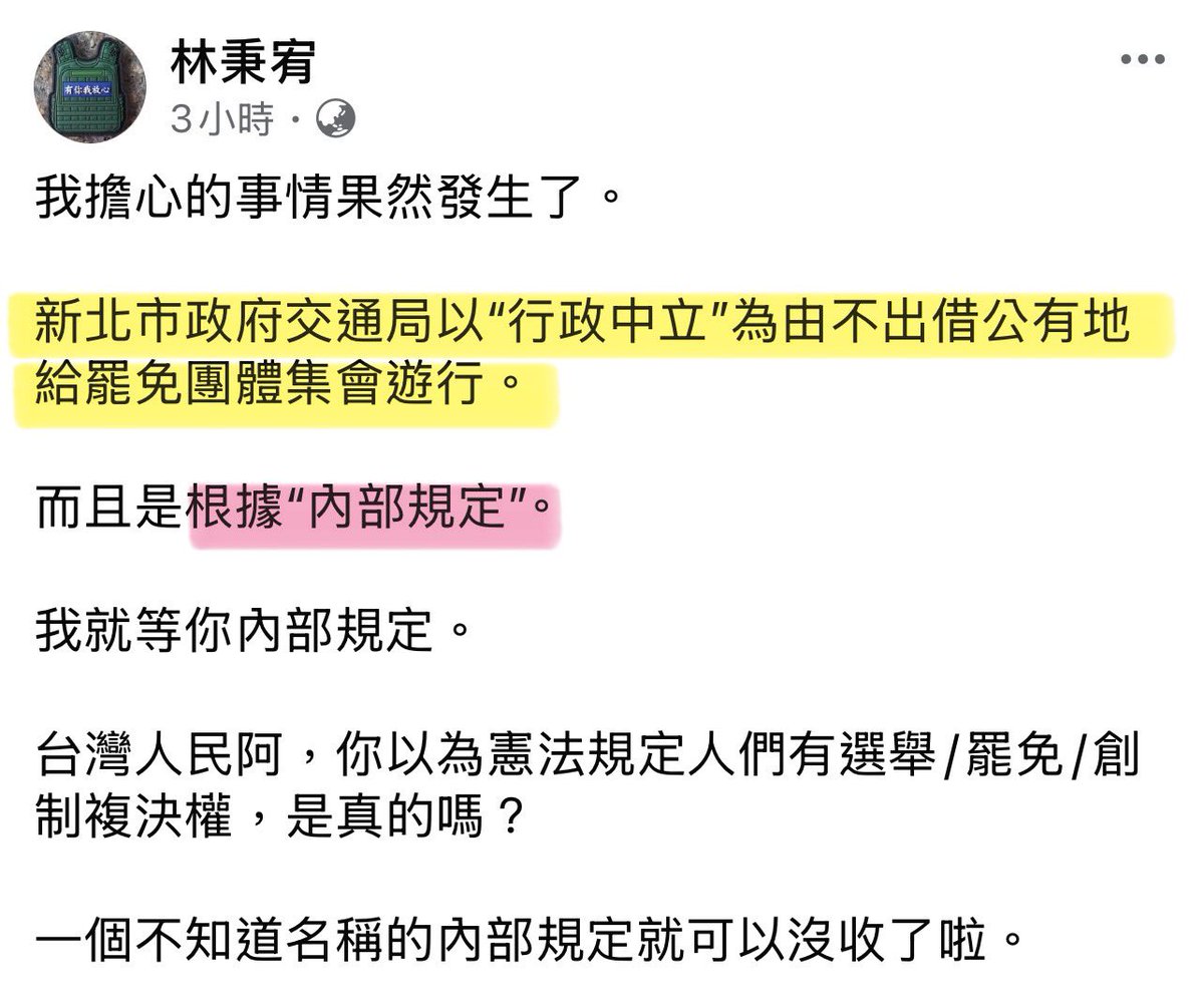 RobertDad_Faith's tweet photo. 侯友宜又在自創規定了

依據內規：「本府基於行政中立緣由，無法出借新北市轄下公有場域給予罷免團體使用」 https://t.co/vrtiVyLxKQ