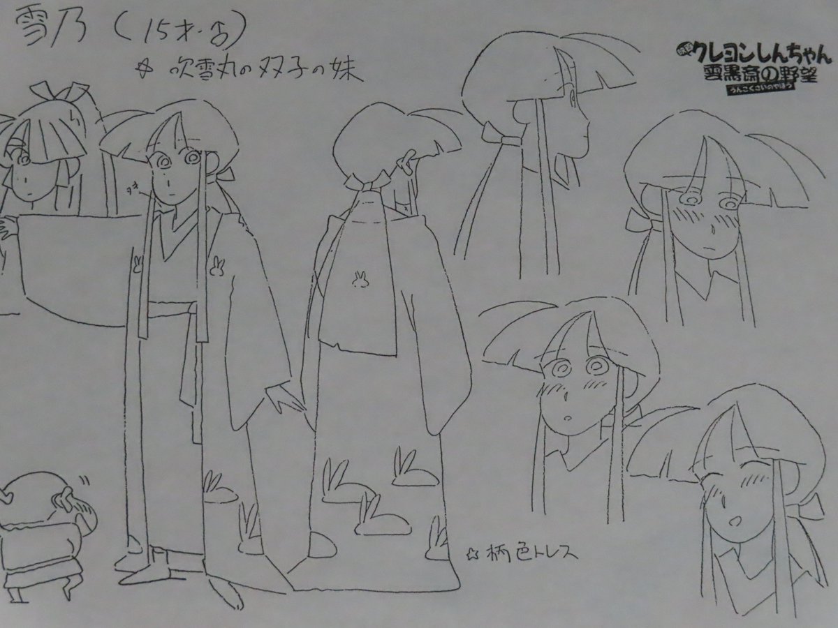 #まゆみのアニメのお仕事シリーズ
春日雪乃
雲黒斎もといヒエールに囚われた吹雪丸の妹。吹雪丸は攫われたと言っていたが、実はみさえとひろしと同様でお銀の力により玉に姿を変えられていた。
#クレヨンしんちゃん #クレヨンしんちゃん雲黒斎の野望