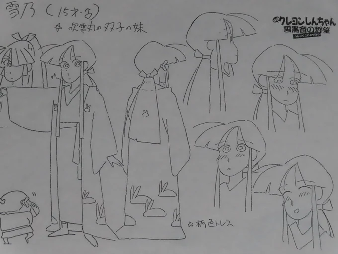 #まゆみのアニメのお仕事シリーズ
春日雪乃
雲黒斎もといヒエールに囚われた吹雪丸の妹。吹雪丸は攫われたと言っていたが、実はみさえとひろしと同様でお銀の力により玉に姿を変えられていた。
#クレヨンしんちゃん #クレヨンしんちゃん雲黒斎の野望 
