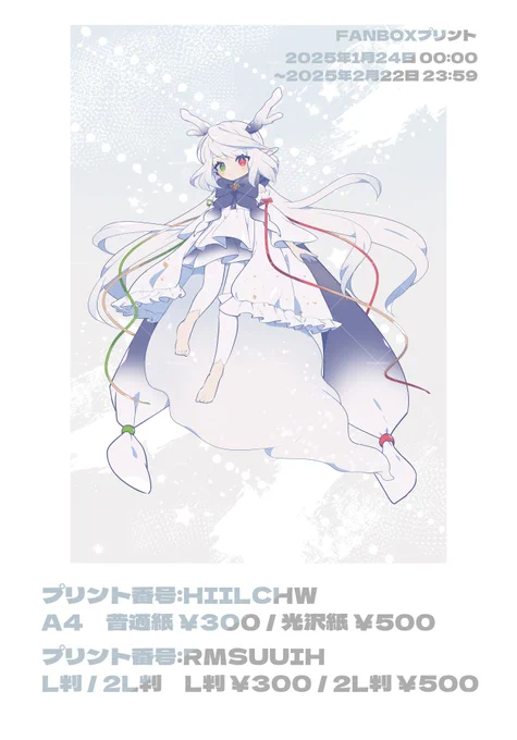 FANBOXプリント登録してみました! よかったらやってみてください