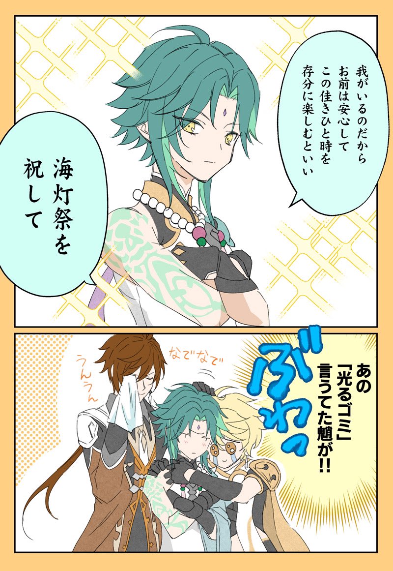 魈くんの海灯祭の祝灯状が尊すぎて🙏😭

#Xiao 
