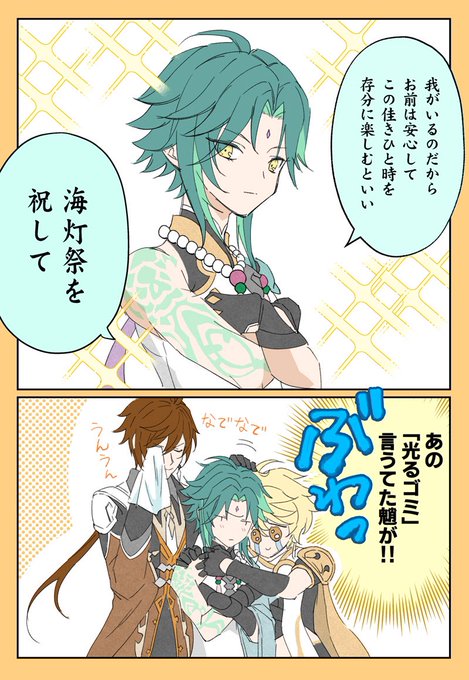 魈くんの海灯祭の祝灯状が尊すぎて🙏😭 | ふぉゆ🎉 さんのマンガ