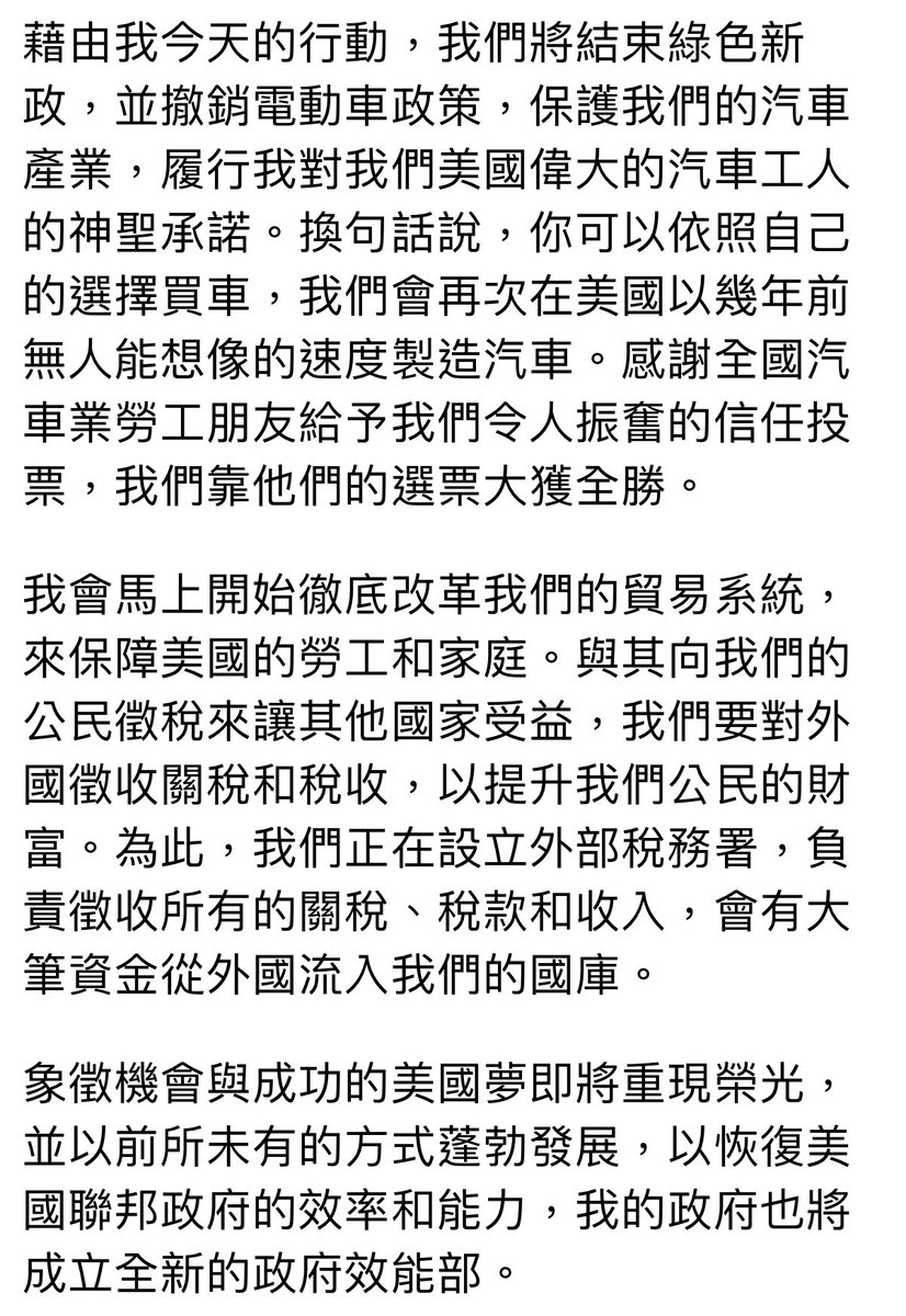 Oldurchin01's tweet photo. 川普總統二次就職演說（三）
美國第47任總統川普20日宣誓就職，再次入主白宮，他在華府國會山莊內的圓形大廳（Capitol Rotunda）隨即發表演說，全文如下： https://t.co/qxGfO7gHuK