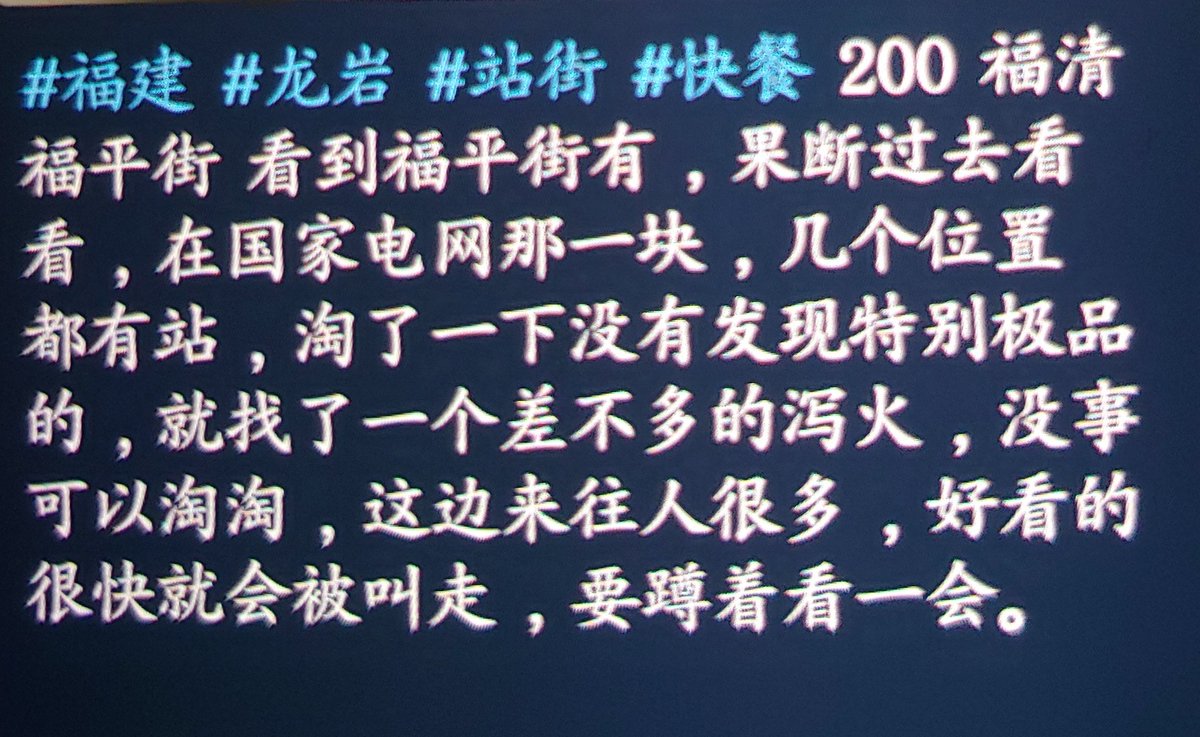 #福建 #龙岩 #站街 #快餐 200福清
福平街看到福平街有,果断过去看
看。 https://t.co/jHRxHOmJ9O