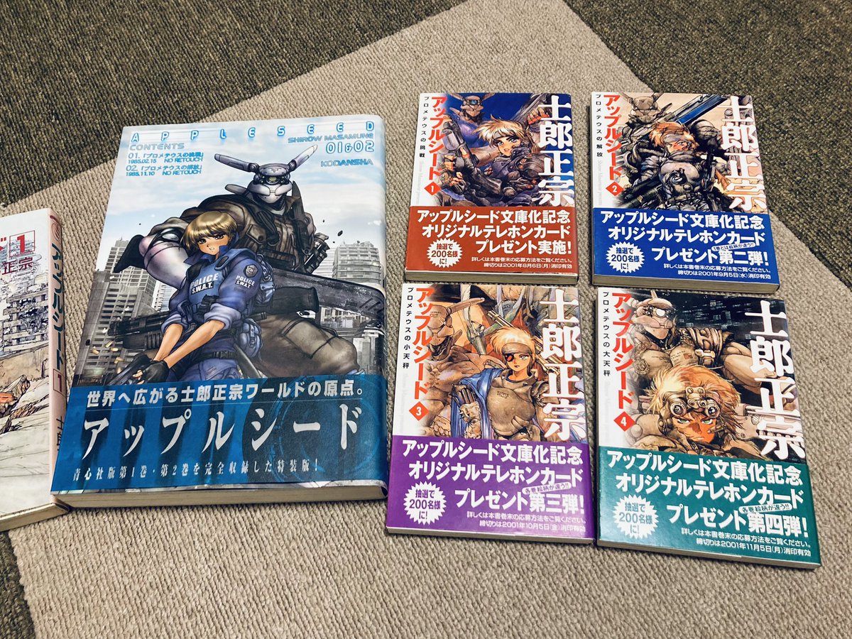 士郎正宗『アップルシード』は 通常版、原画版の他に 1巻2巻を纏めたB5