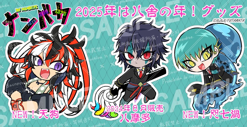 ナンバカ ロクドー&三日月 アクキー 今年は巳年だから八舎グッズ出すぞーー！🐍 描き下ろしで天狗（てんぐ