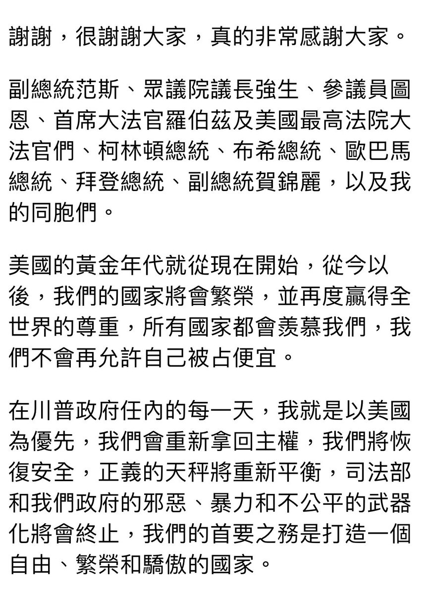 Oldurchin01's tweet photo. 川普總統二次就職演說（五）
美國第47任總統川普20日宣誓就職，再次入主白宮，他在華府國會山莊內的圓形大廳（Capitol Rotunda）隨即發表演說，全文如下： https://t.co/xf0nR68srI