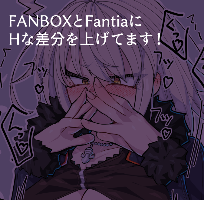 こちらにHないたずら差分なども上げてますのでよろしければ! FANBOX> https://elegomosu.fanbox.cc/ Fantia> https://fantia.jp/fanclubs/26937  リクエストも募集しております!>https://www.pixiv.net/request/plans/68197