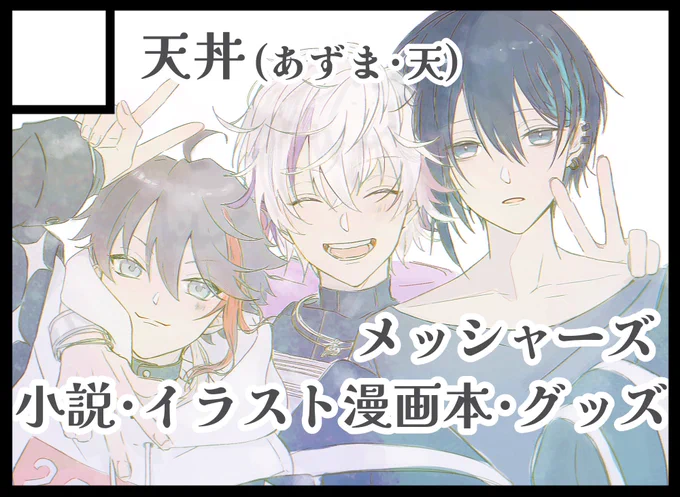 にじそ10、あずま(@ azuma_msy )先生と申し込みました!
今回は合同誌では無いのですがお隣です🫶
ご用意あれば、私の方は描きたいものの描きたいところを詰めた漫画とイラストごちゃ混ぜのパロ詰め本になりそうな予感です💭 