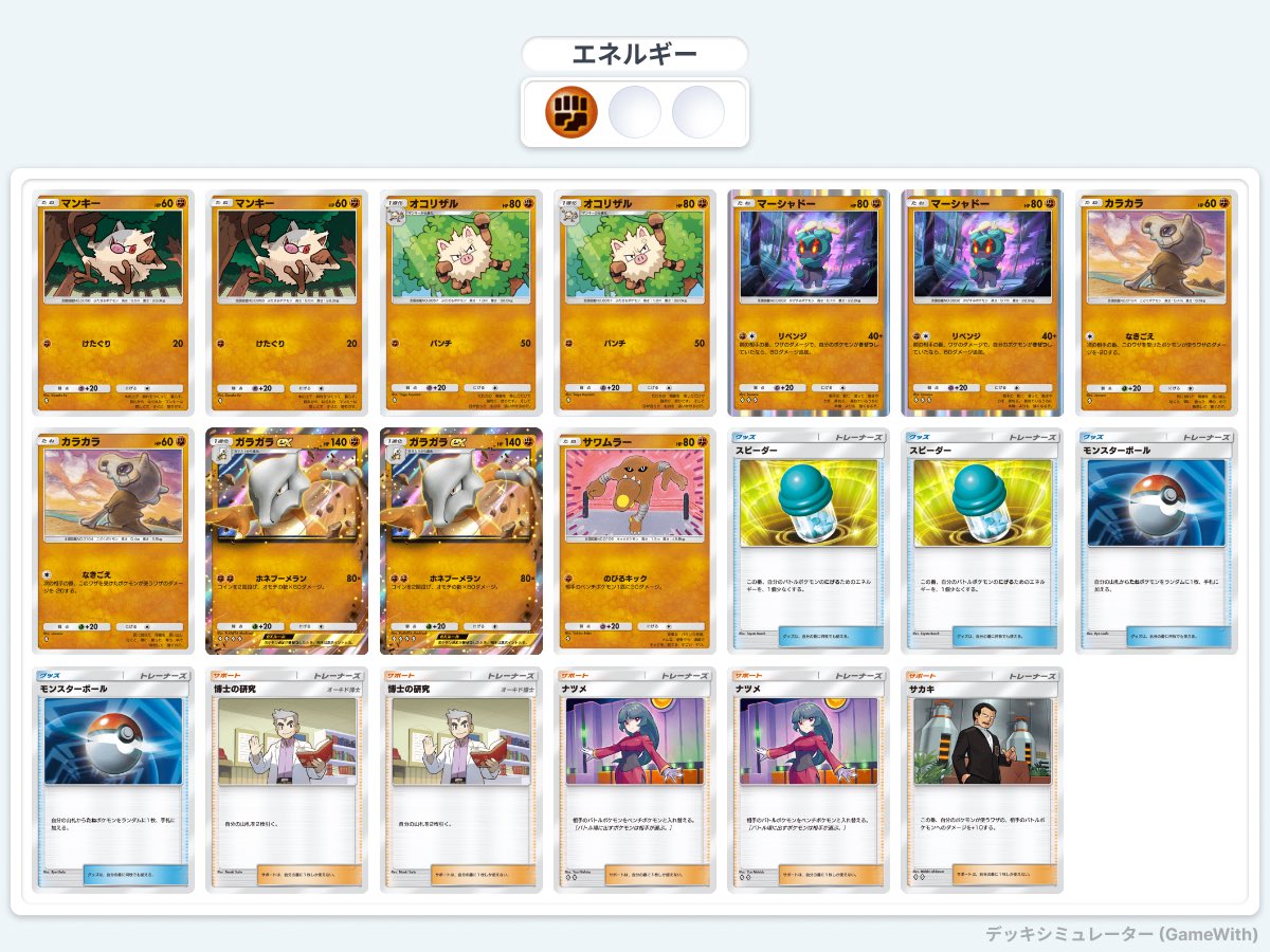 ５連勝！格闘パが今の環境いいかも
 #ポケポケ