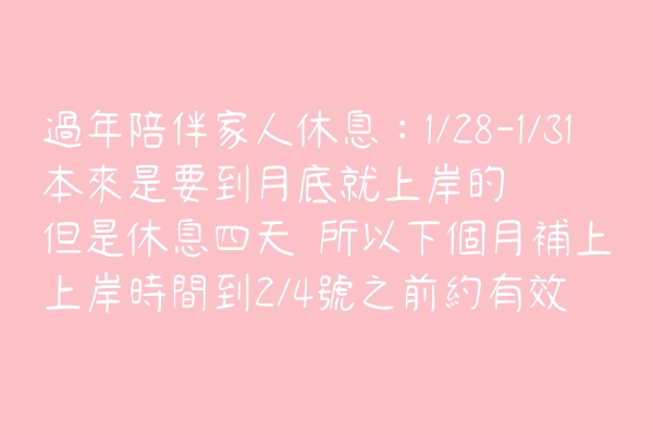 若蘭陪伴家人休息時間需知： https://t.co/LbREXoRbOd