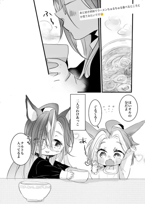 姉妹に食べさせたいあたたかいものリクエスト:幼い姉妹にラーメン!

ちびっこジャーニーとオルがラーメン食べてるだけでやまもおちもない! 