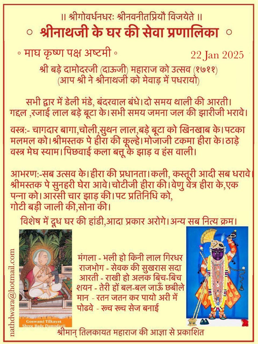 nathdwaratemple's tweet photo. जय श्री कृष्ण https://t.co/4Ma17KJZjO