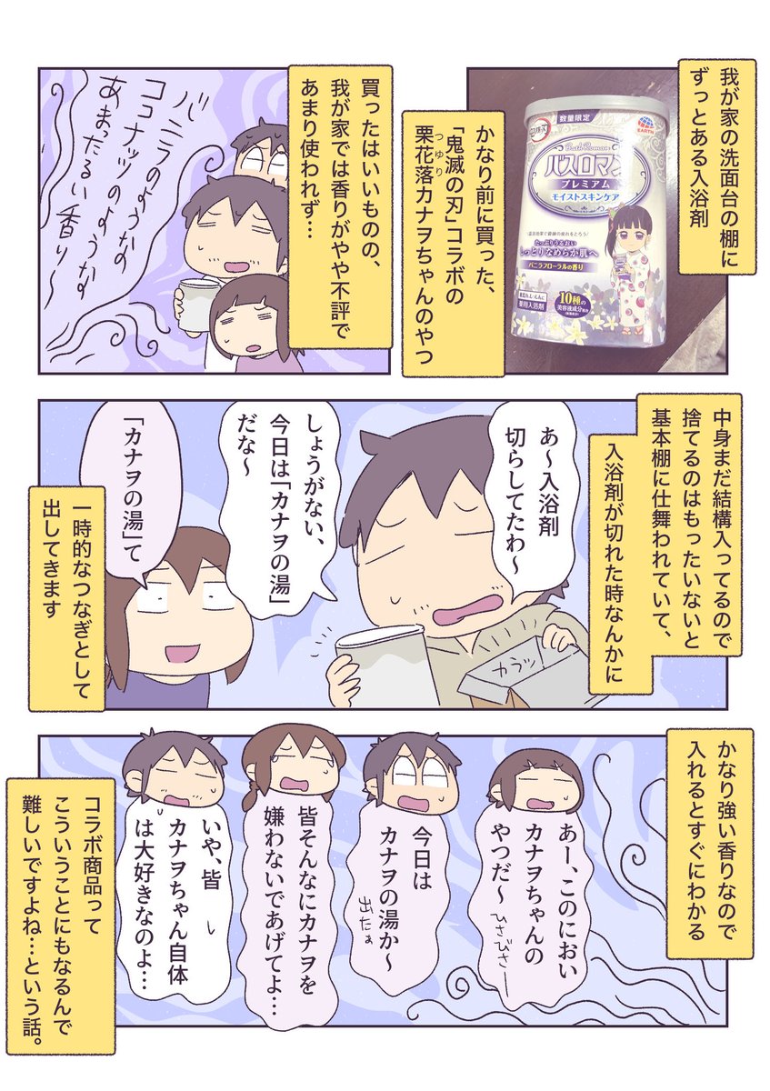 今夜はカナヲの湯 