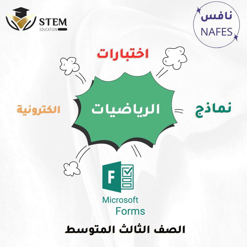 almaydanedu's tweet photo. اختبار نافس متبقي على تطبيقه ٣ شهور من الآن 
حيث يبدأ بتاريخ ١٦ / ١٠ / ١٤٤٦هـ

لمن يبحث عن التميز في اختبار #نافس 
حقائب تدريب متكاملة تحتوي على 
1️⃣- بوربوينت تفاعلي للتدريب + ٤٠٠ سؤال 
2️⃣- اختبارات ورقية مع نماذج الإجابة 
3️⃣- نموذج خطة التحسين 
4️⃣- نموذج تحليل النواتج 
5️⃣- اختبارات إلكترونية فورمز 
6️⃣- ملفات إضافية لكل مادة 

بكج حقائب نافس المرحلة المتوسطة: 

https://t.co/5FkWckVdUn

بكج حقائب نافس المرحلة الابتدائية: 

https://t.co/lqaXS1UtFe

حقائب التدريب لكل المواد👇🏻

https://t.co/FbuYxJJBGU

للتواصل واتساب: 

https://t.co/vLHY9iIysC

AD