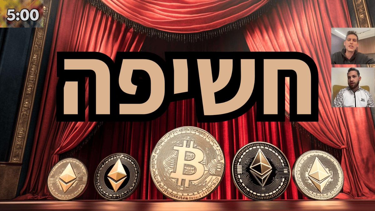 כמה כסף טראמפ מחזיק במטבעות דיגיטליים?

בזמן שהשוק יורד בגלל חוסר ההצהרות של טראמפ, בנושאי קריפטו בטקס ההשבעה…

מאחורי הקלעים - הסיפור נראה אחרת לגמרי!

נראה שטראמפ פועל בשקט ואוסף ארגזים של סחורה…

מה טראמפ מתכנן?

גלו הכל בפרק היומי שלנו:
midas.ravpage.co.il/podcast?ref=x