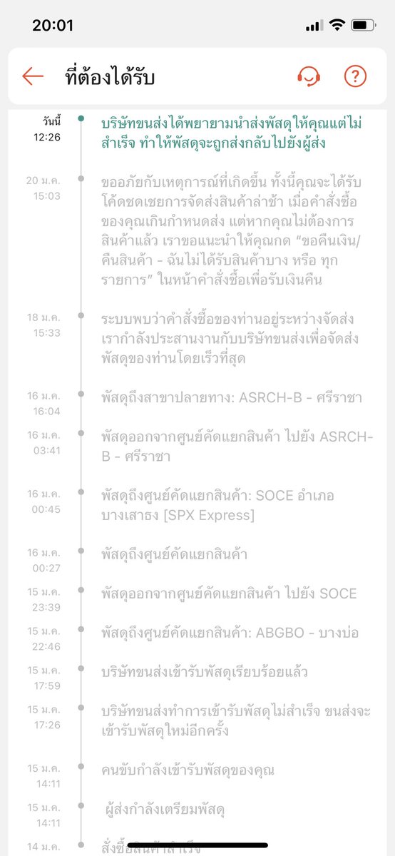 besticholic's tweet image. คืออะไร แย่มาก เราก็รอของตั้งหลายวัน สุดท้ายไม่มีคนมาส่ง พัสดุตีกลับ ทั้งที่ยังไม่เคยมีใครมาส่งเลย ส่งคำร้องในเว็บของ shopee แล้วก็ไม่เห็นช่วยอะไรได้เลย แย่มาก ใครจะรับผิดชอบคะ เงินก็จ่ายแล้ว @ShopeeTH #ช้อปปี้ #ShopeeTH #spxexpress