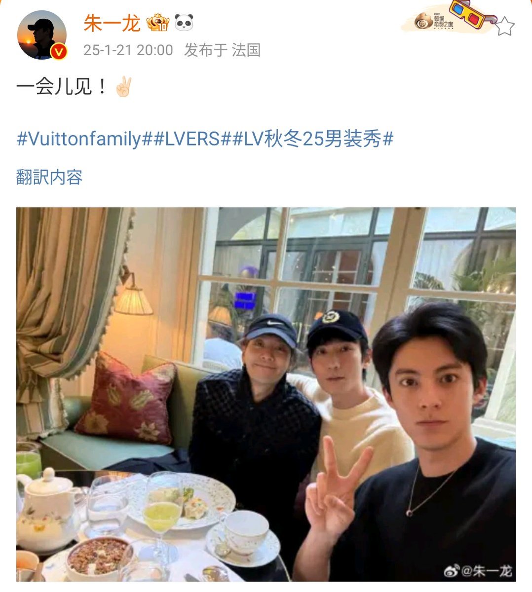 rika61946797's tweet image. 25/01/21 Cr:朱一龙
一会儿见！✌🏻  #Vuittonfamily##LVERS##LV秋冬25男装秀# ​
『また近いうちにお会いしましょう！ ✌🏻』

weibo.com/1594052081/512…

#朱一龙 #朱一龍 #ZhuYilong

Vuitton三銃士www