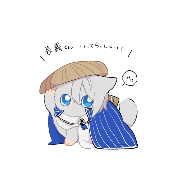 長義くん修行いってらっしゃい!(なお弊本丸は帰宅済みの模様) 