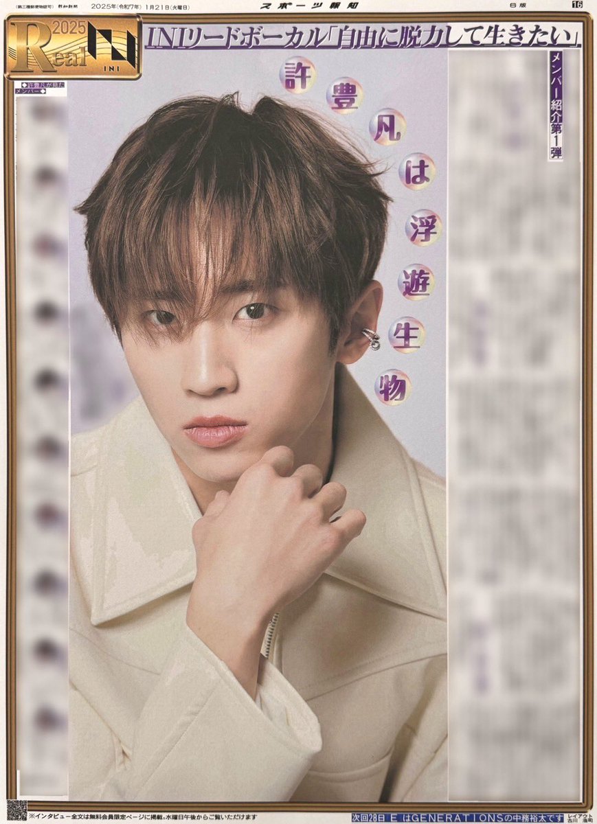 フェンファン新聞🗞️販売中💜】 #INI #許豊凡 さんを特大掲載した21