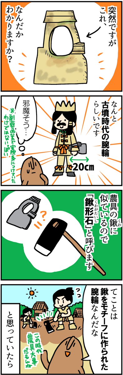 鍬形石(くわがたいし)の自由研究(1/2) 