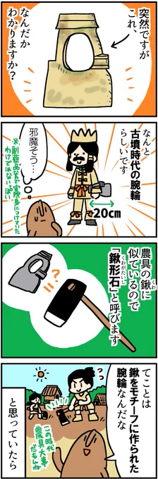 鍬形石(くわがたいし)の自由研究(1/2) 