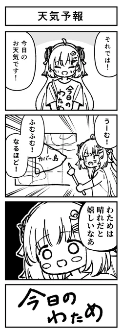 #今日のわため募集 