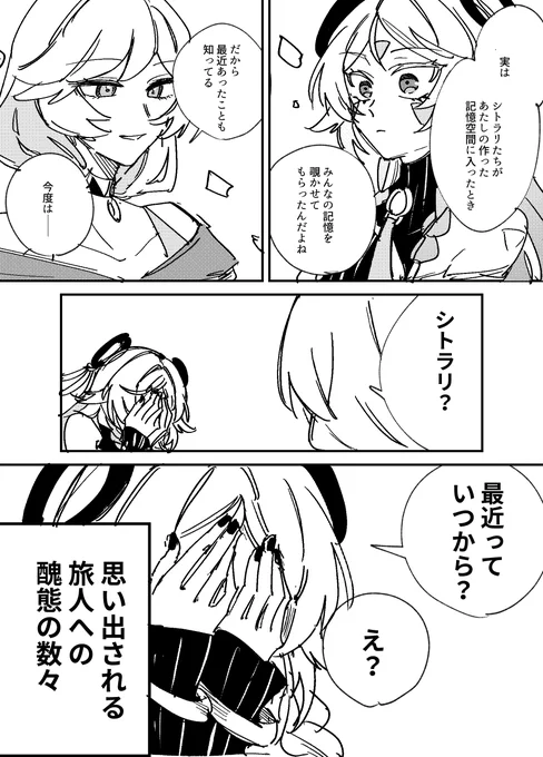 シトラリの部族見聞のウィツィリンとの会話シーン。もうちょっと色々話してほしかったって話。ウィツィリン人型してるのは描きたかったから 