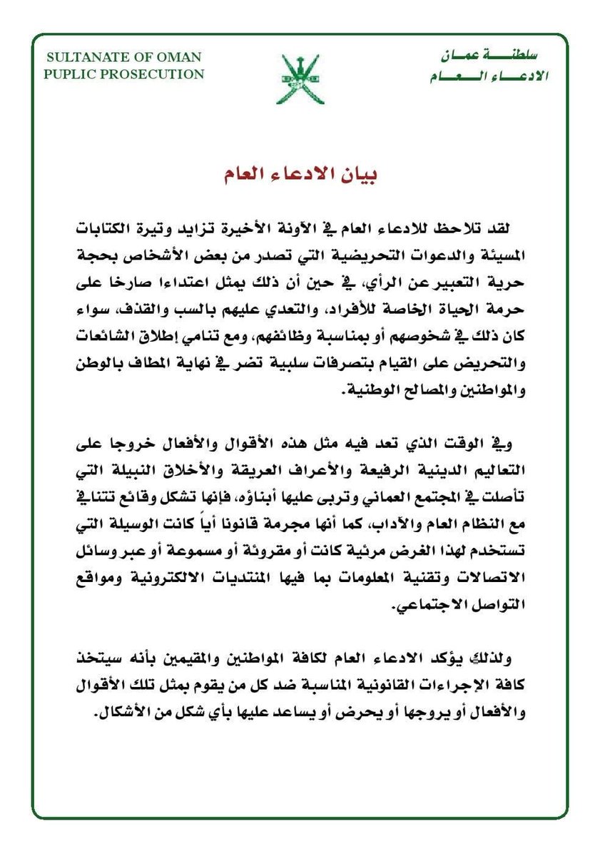 Bouslah0's tweet photo. بيان شديد اللهجة من #الادعاء_العام بشأن حرمة الحياة الخاصة للأفراد وعدم جواز التعدي عليها بالسب أو القذف بأي وسيلة من الوسائل⚖️🔴 https://t.co/I4duMX86ga