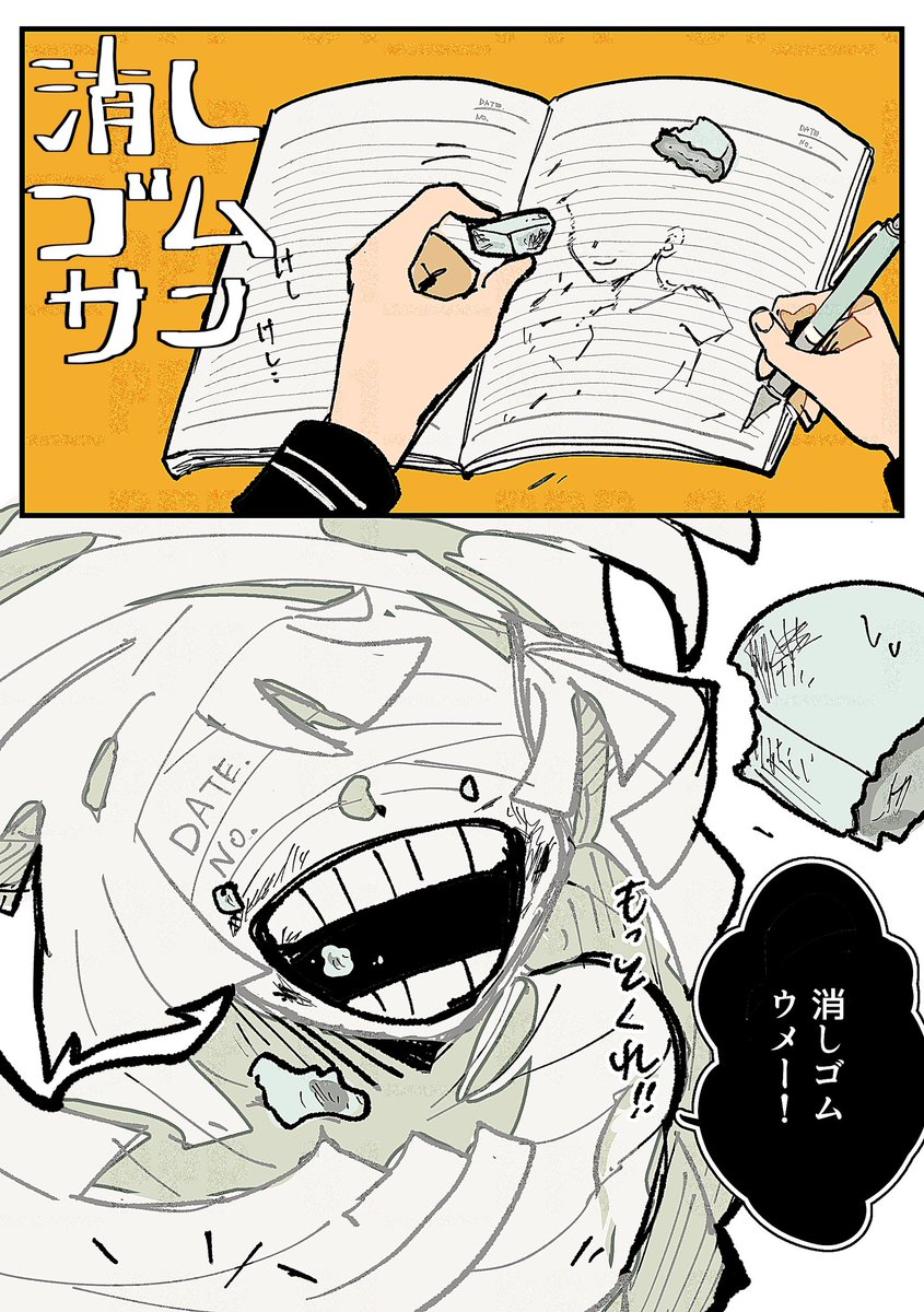 ノートの落書きが 