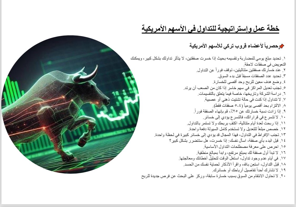 trky52636's tweet photo. 📊 هذي خطتي بالتداول من تصميمي إتبع لو جزء منها راح تساعدك بالتداول بعد توفيق الله ..

#الأسهم_الأمريكية https://t.co/NbGmQPJcKd