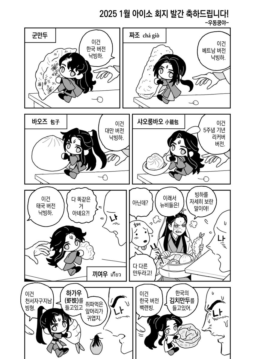 호태(@.HHotae12) 님 1월 아이소 신간 축전 드렸습니다!

만두 낙빙하