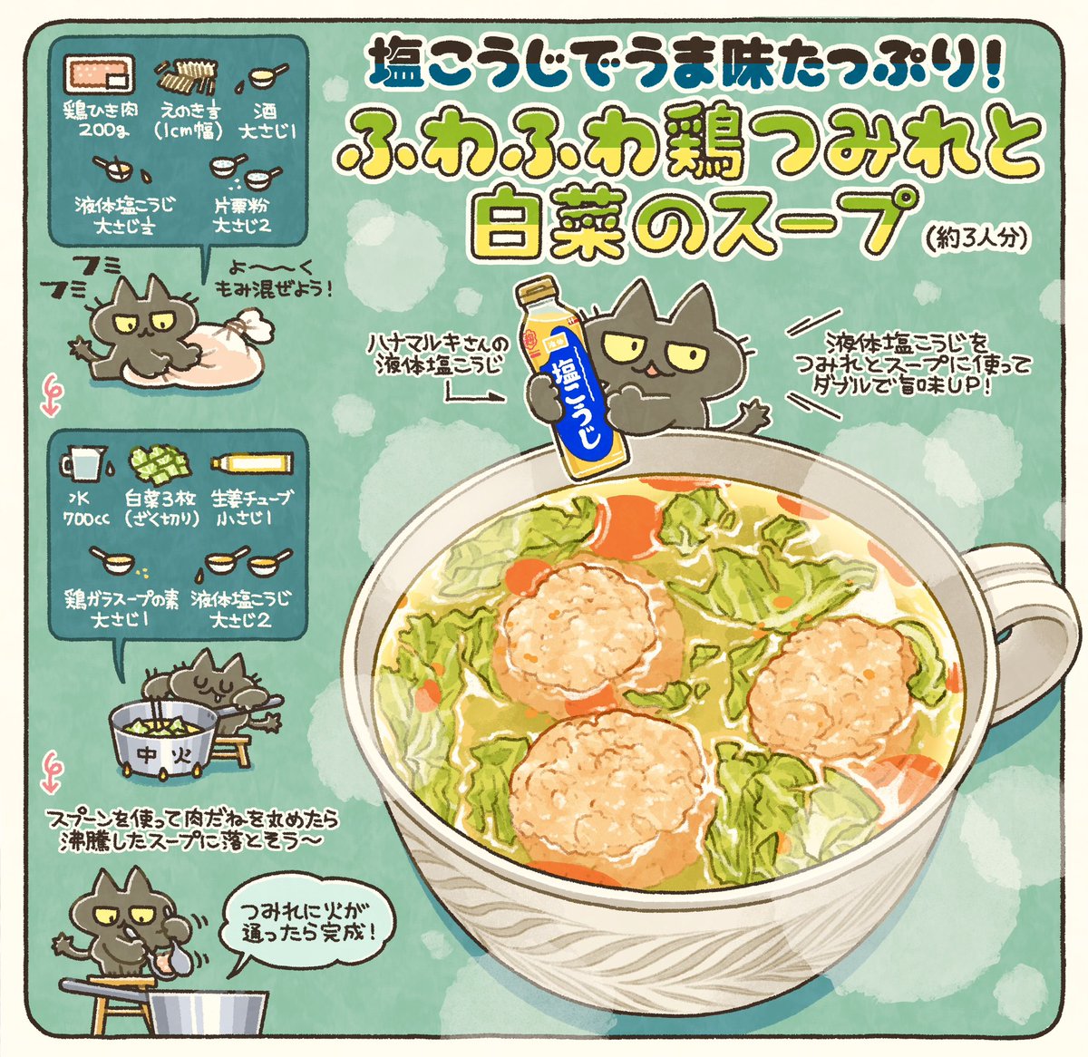 boku_5656's tweet photo. 液体塩こうじで味付けしたつくねとスープは、旨みたっぷりで優しい味わい✨ 冬においしい白菜と生姜を煮込んだ、ポカポカ温まるスープです。

えのきを加えた鶏つみれは、びっくりするほどふわふわでトゥルトゥル！

#PR #ハナマルキ https://t.co/9305BXOcgA