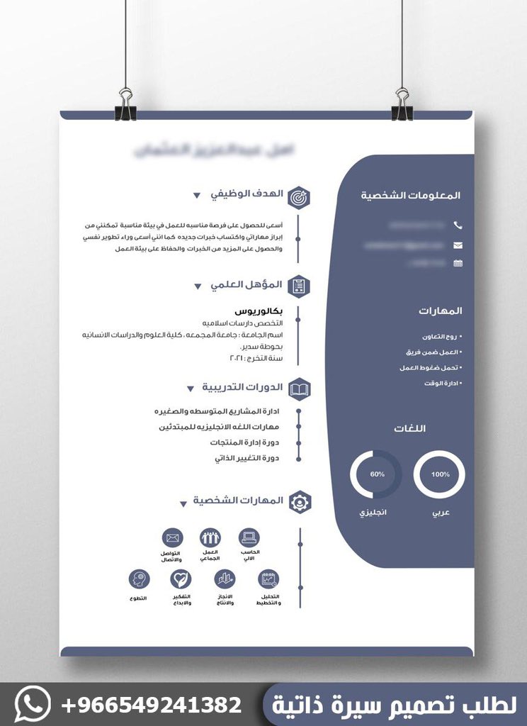 bbm1234155's tweet photo. • تصميم سيرة ذاتية عربي
• تصميم سيرة ذاتية إنجليزي 
• تصميم سيرة ذاتية مدمج باللغتين
للتواصل عبر حساب واتساب في الوصف

#وظائُف_شاًغرة https://t.co/kOh5VJSF6e