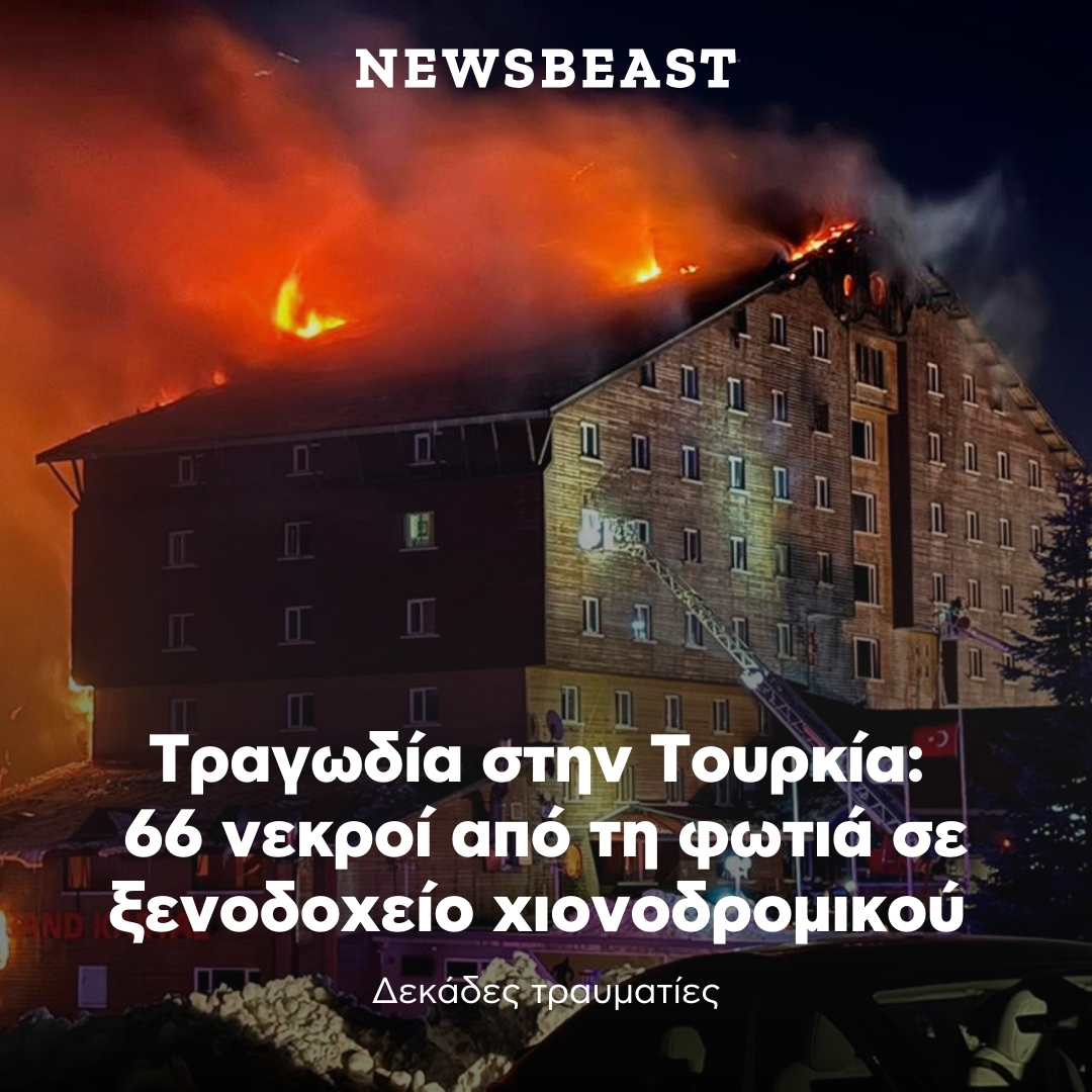 newsbeast's tweet image. Η φωτιά ξεκίνησε στον όροφο του εστιατορίου του Grand Kartal Hotel

newsbeast.gr/world/arthro/1…

#Τουρκια #turkeyfire #turkey