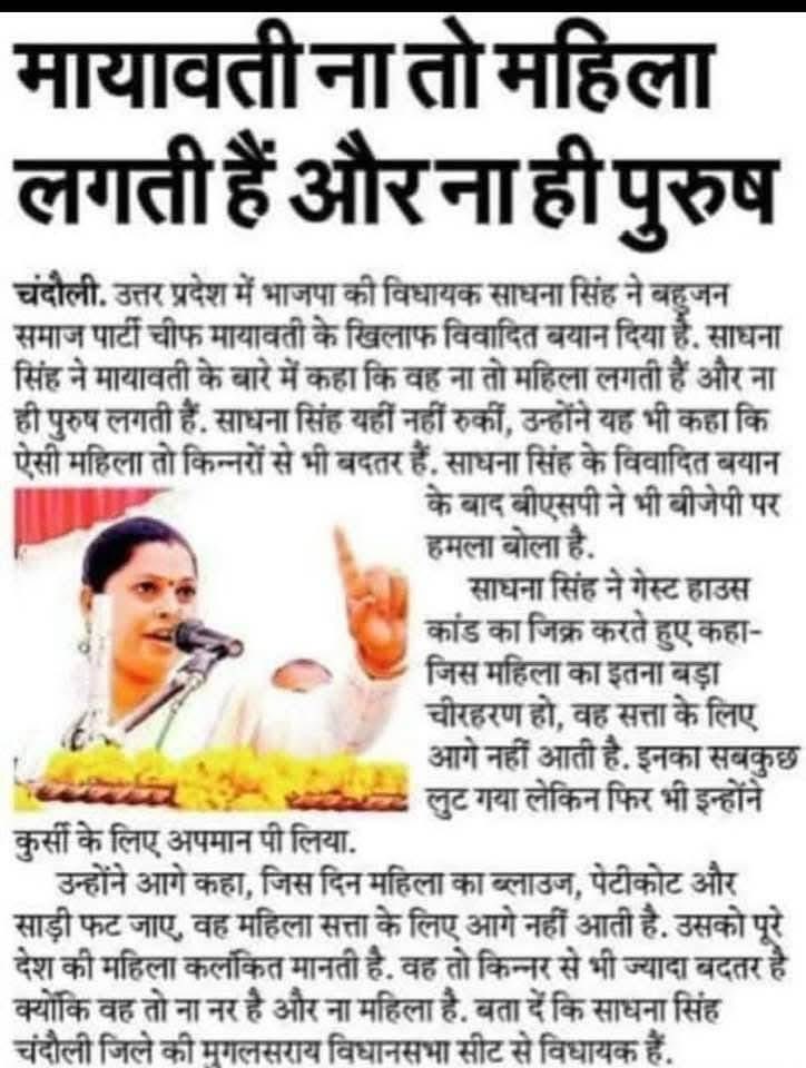 Yadav__Devendra's tweet photo. भाजपा हमेशा से पिछड़ा दलित और महिलाओं के नफ़रत और उन्हें अपमानित करने की भावना रही है 

@yadavakhilesh https://t.co/1JtaoQTZfM