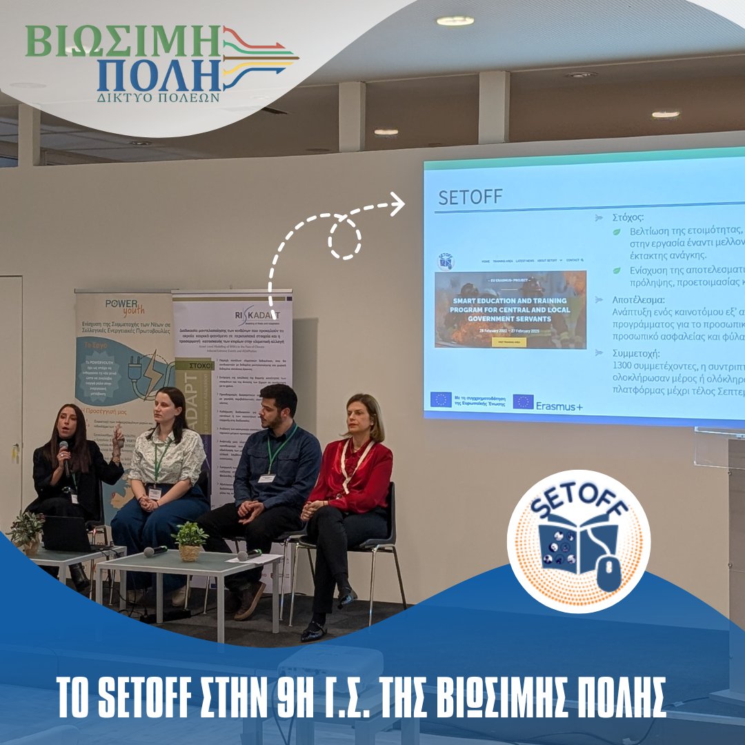 SustainableCTgr's tweet image. 17/12/2024 | 9η Γενική Συνέλευση της ΒΙΩΣΙΜΗΣ ΠΟΛΗΣ
Παρουσίαση δράσεων για βιώσιμη ανάπτυξη, περιβάλλον, κυκλική οικονομία &amp;amp; ενέργεια. 
Εντυπωσίασε το #SETOFF με:
 ✅ Ηλεκτρονική πλατφόρμα
 ✅ Εγγραφές &amp;amp; υψηλή συμμετοχή στα μαθήματα
🔗 lms.setoff-project.eu/login/index.php