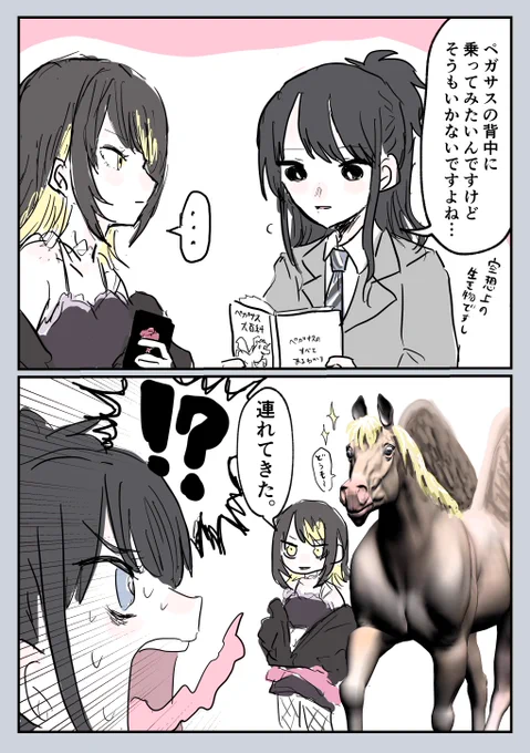 ペガサス 