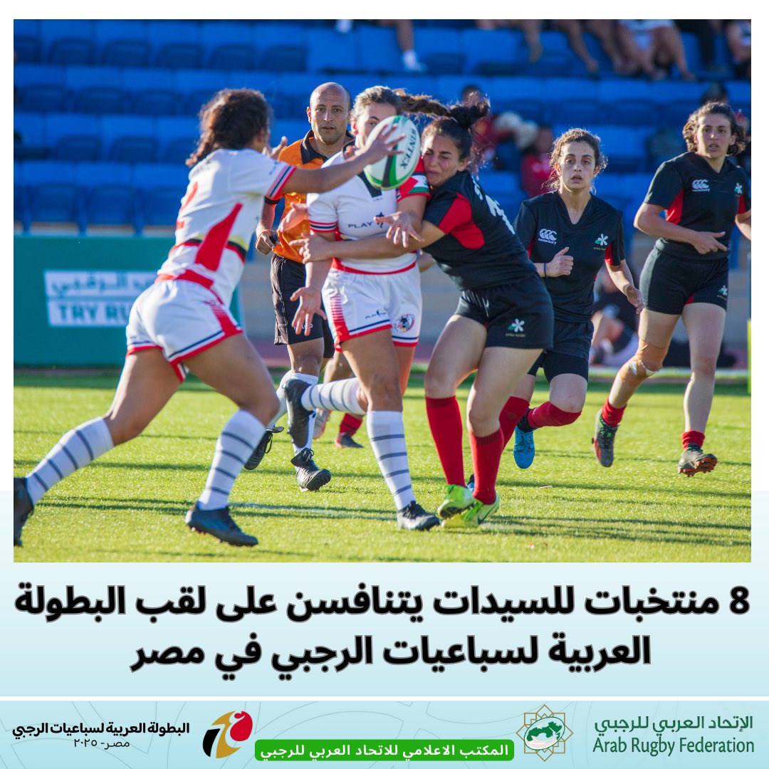 اعلن الاتحاد العربي للرجبي عن مشاركة 8 منتخبات في البطولة العربية لسباعيات الركبي بنسختها الخامسة للسيدات التي ستقام في مصر / الإسكندرية يومي 14 و 15 فبراير  2025 .
تونس
الإمارات 
السعودية 
لبنان 
سوريا 
ليبيا 
الأردن 
مصر البلد المستضيف.